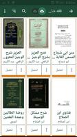 Islamic Library - Shamela Book poster