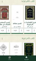 المكتبة الإسلامية-قارئ المكتبة capture d'écran 1