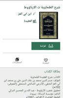 المكتبة الإسلامية-قارئ المكتبة скриншот 2