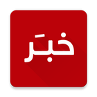 Khabar icon