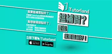 Tutorland 香港補習中介平台