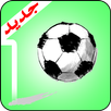 yalla shoot - في العارضة يلا شووت APK