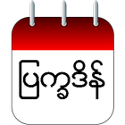 (Unicode) MmCalendar 2015 أيقونة