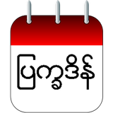 (Unicode) MmCalendar 2015 आइकन