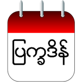 (Unicode) MmCalendar 2015 icon