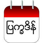 (Unicode) MmCalendar 2015 ไอคอน
