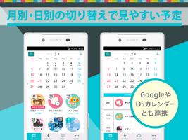 つなガレ！予定の共有が簡単な無料のカレンダーアプリ الملصق