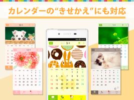 つなガレ！予定の共有が簡単な無料のカレンダーアプリ تصوير الشاشة 1