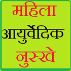 women ayurvedic nuske in hindi icon