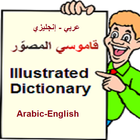 آیکون‌ Illustrated Dictionary