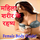 female body secrets icon