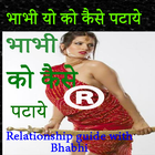 Relationship Facts In Hindi أيقونة