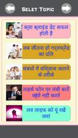 Relationship Facts In Hindi تصوير الشاشة 2