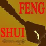 Feng Shuee Ke Upaay Hindi me иконка