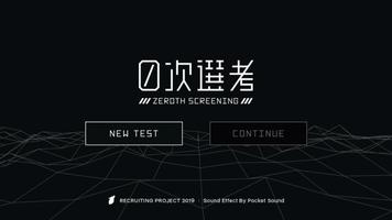 フェンリル2019年度新卒採用0次選考VR Cartaz