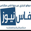FesNews فاس نيوز APK