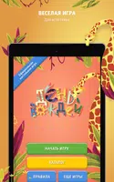 День Вождей - Семейная игра для ваших детей screenshot 5