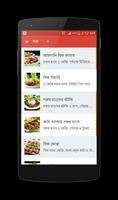 Bangla Recipes ภาพหน้าจอ 2