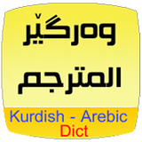 Kurdish Arabic Dict. APK