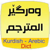 Kurdish Arabic Dict. أيقونة