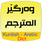 Kurdish Arabic Dict. noKeyboard icon