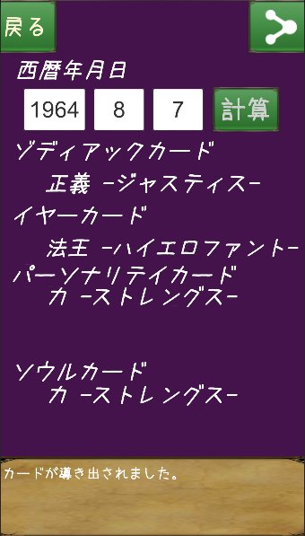 無料のタロット占い 生年月日から関わり深いカードを探ります For Android Apk Download