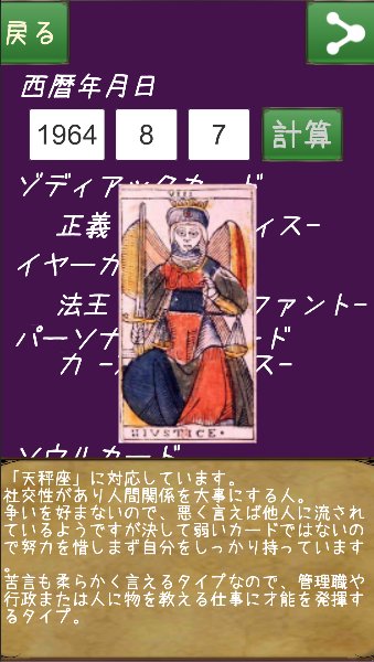 無料のタロット占い 生年月日から関わり深いカードを探ります For Android Apk Download