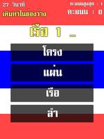 คนไทยหรือเปล่า? 2 - ลักษณะนาม スクリーンショット 1