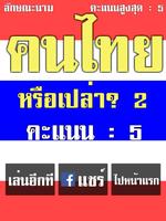 คนไทยหรือเปล่า? 2 - ลักษณะนาม スクリーンショット 2