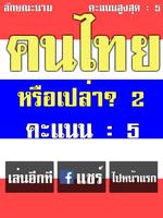 คนไทยหรือเปล่า? 2 - ลักษณะนาม screenshot 2