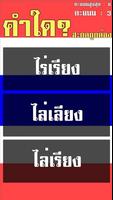 คนไทยหรือเปล่า? สะกดคำภาษาไทย screenshot 1