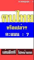 คนไทยหรือเปล่า? สะกดคำภาษาไทย capture d'écran 2
