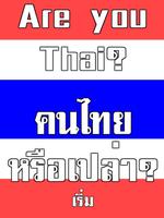 คนไทยหรือเปล่า? สะกดคำภาษาไทย screenshot 3