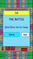 เกมเศรษฐี วงเหล้า The Battle screenshot 1