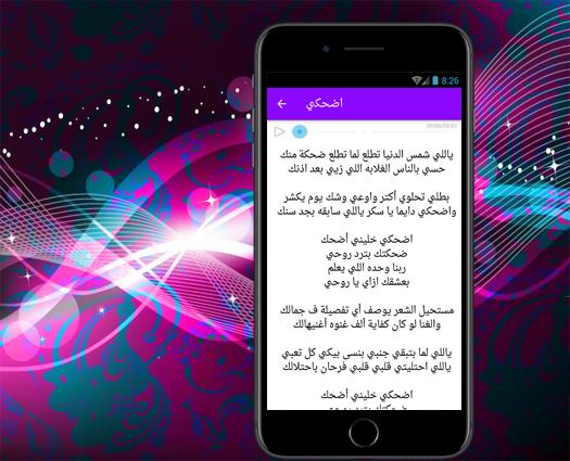 احمد جمال أغاني وكلمات إضحكى for Android - APK Download