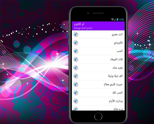 ام كلثوم أغاني وكلمات انت عمرى For Android Apk Download