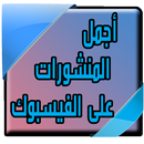 أجمل المنشورات حكم وأقوال 2016 APK