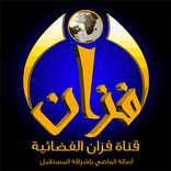 قناة فزان الفضائية