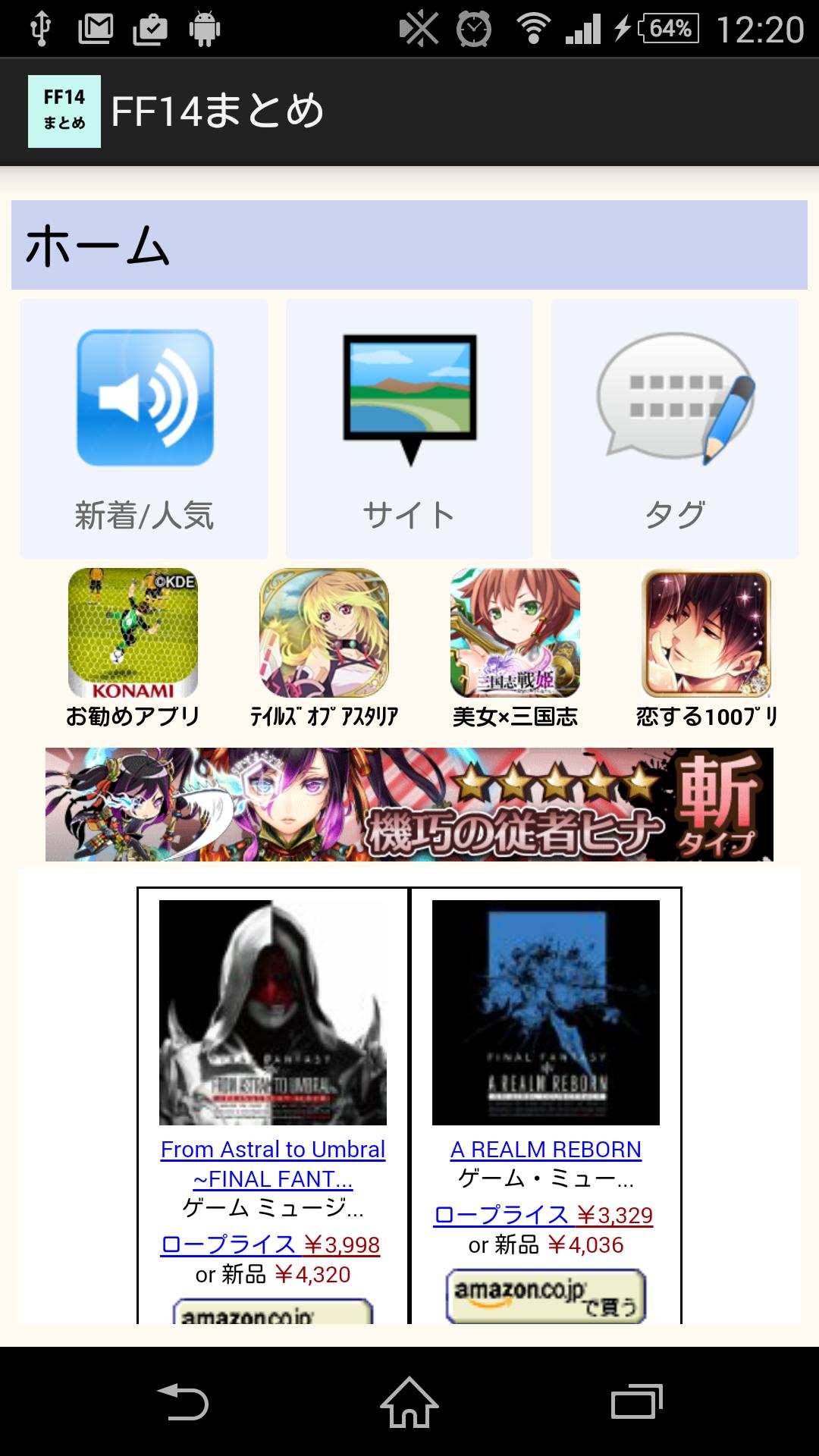 Android 用の 新生ff14まとめ Apk をダウンロード