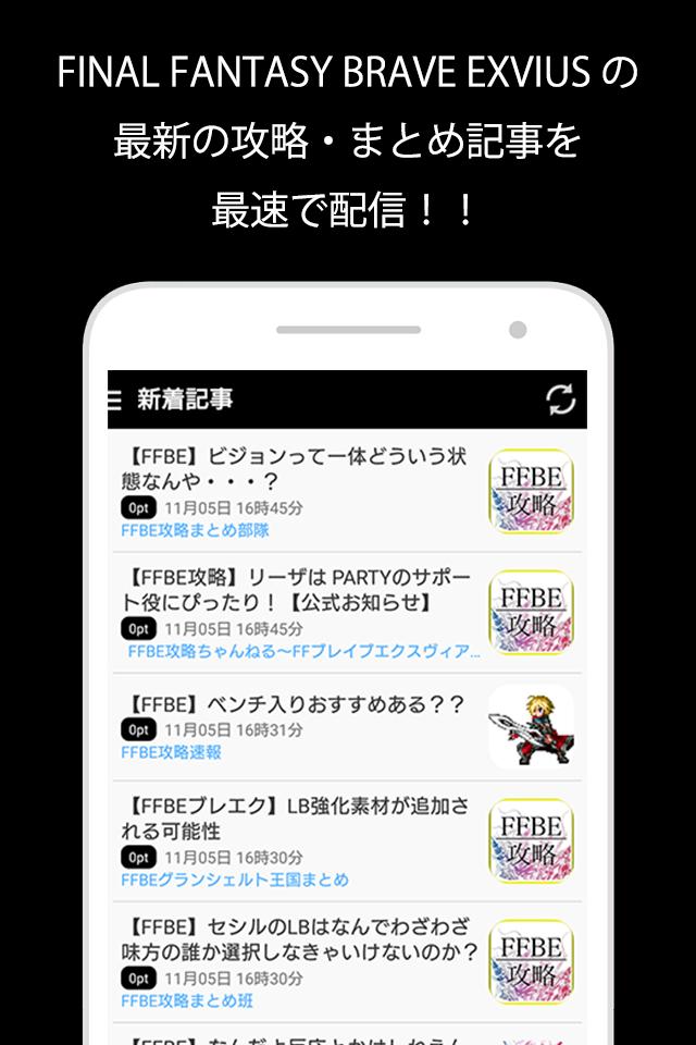 攻略速報 For Ffブレイブエクスヴィアス For Android Apk Download