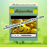 โปรแกรมตารางคำนวณ