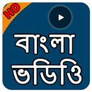 Bangla Songs & Video : বাংলা গান (NEW + TOP + HIT) APK