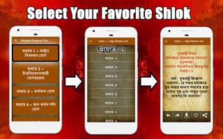 Bhagavad Gita - Bangla : গীতা বাংলা screenshot 3