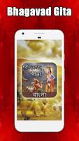Bhagavad Gita - Bangla : গীতা বাংলা screenshot 1