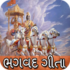 Bhagavad Gita - Gujarati : ભગવદ્ ગીતા APK