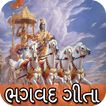 Bhagavad Gita - Gujarati : ભગવદ્ ગીતા