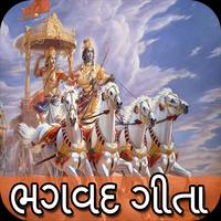 Bhagavad Gita - Gujarati : ભગવદ્ ગીતા poster