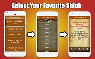 Bhagavad Gita - Gujarati : ભગવદ્ ગીતા screenshot 2
