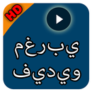 Moroccan songs & Video (NEW + Hit +HD) APK