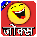 Nepali Jokes - 2018 APK